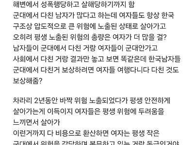 왜 군대에서 다친걸 보상해야 하냐는 대학생