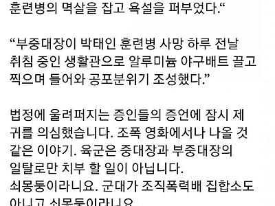 훈련병 사망사건 재판 증인으로 출석한 생존 훈련병들 