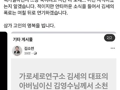 가세연 김세의 아버지 부고 소식 알리는 이근.jpg