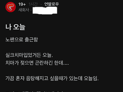 노팬티로 출근한 블라언냐.jpg