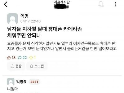 남자들이 잘 모르는 지하철 탈때 매너