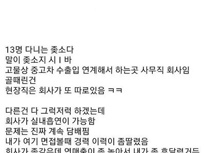 실내 흡연이 가능한 곳에 취직한 디시인