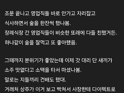 거래처 장례식장에서 사고친 대리.jpg