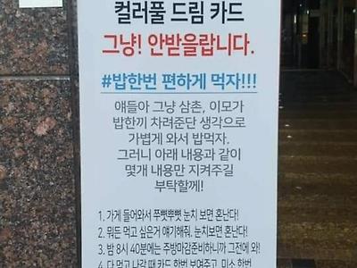 급식카드를 거부하는 업체들