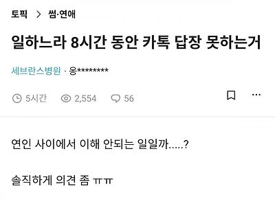 일하느라 8시간 동안 카톡 답장 못하는거