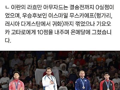 이번 올림픽에서 충격 받았다는 미국