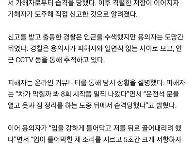 잠실야구장 주차장서 여성 상대 납치미수