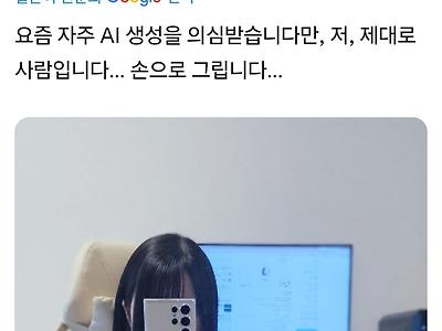 자꾸 AI취급 받아서 억울한 작가