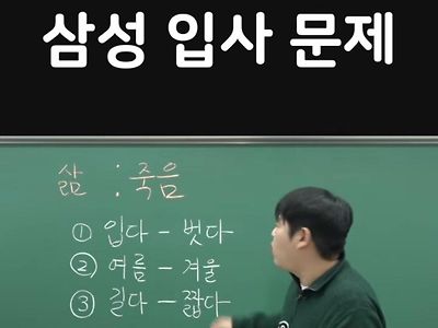 오답률 99%라는 삼성 입사 문제