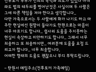 펌) '사적제재' 하다가 구속된 전투토끼 가족 입장문 ㄷㄷㄷㄷ