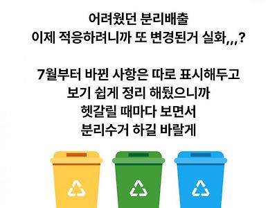 재활용 분리배출 팁