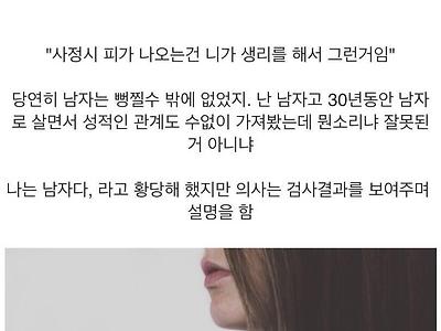 생리도 하고 생리통도 있는 남자.jpg