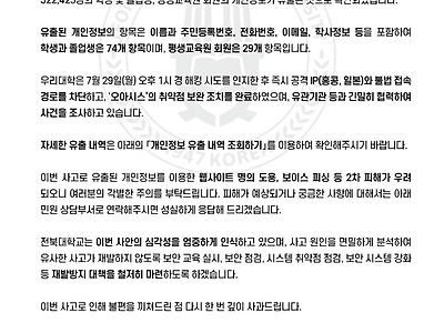 전북대학교 홈페이지 32만명 개인정보 유출사고 발생