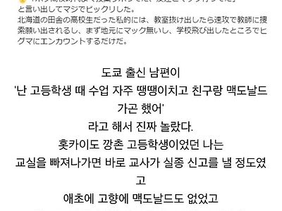 도쿄 출신 남편과 홋카이도 출신 아내