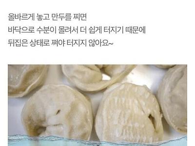 냉동 만두 더 쉽고 맛있게 먹는 꿀팁