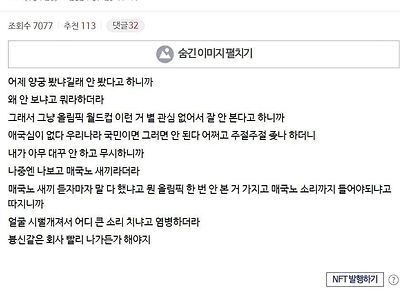 과장이 나보고 매국노 새끼라네