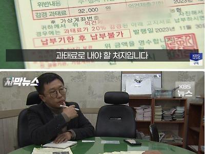 주차 단속 과태료 380만원