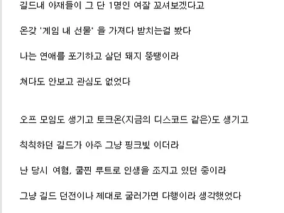 길드 여왕벌녀와 결혼한 루리웹 유저 썰