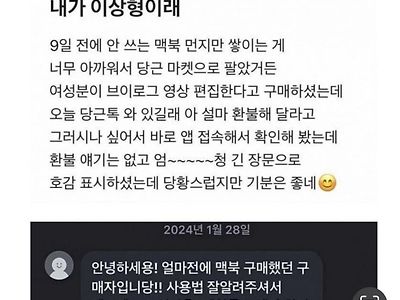 당근 노트북 거래후기.jpg