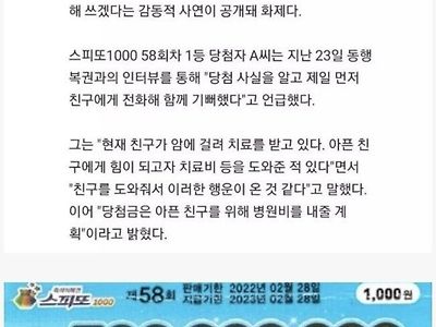 평생 친구를 선택한 5억 복권 당첨자