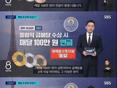 금메달 연금 '세금이 아깝다' 라는 공무원...