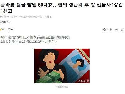 방글라남 월급 탐낸 대한민국 60대 할머니