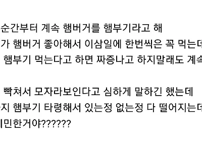 햄버거를 햄부기라고 말하는 친구