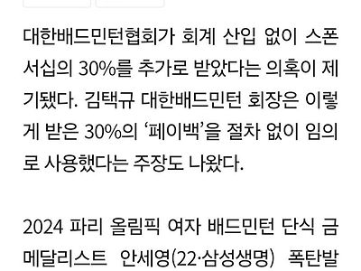 각종 체육 협회 회장들을 하려고 난리치는 이유