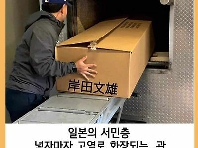 최근 일본 장례 문화