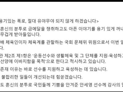 진종오 “안세영 사태 내가 가만있지 않겠다”