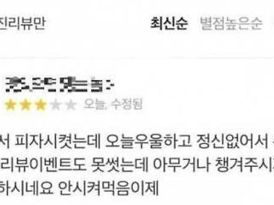 우울해서 피자를 시킨 사람이 남긴 분노의 리뷰