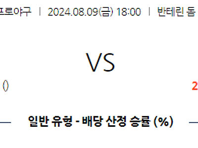 8월 9일 NPB 주니치 요미우리 한일야구분석 무료중계 스포츠분석