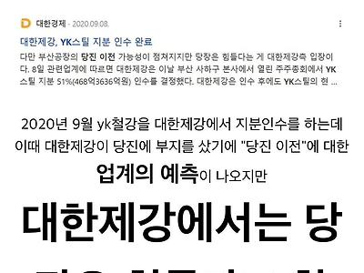 부산이 YK스틸을 내쫓았다엔 많은 이야기가 있다