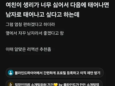 여친이 생리 싫어서 남자로 다시 태어나고 싶다는데