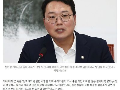 충격 폭로 '훈련병 얼차려 사망' 수사자료 고의 파기