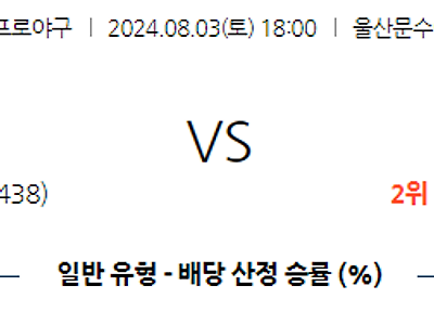 8월 3일 KBO 롯데 LG 한일야구분석 무료중계 스포츠분석