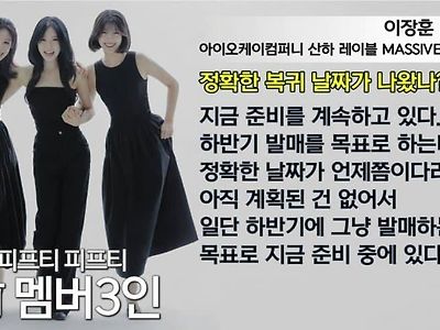 전 피프티 멤버들 근황