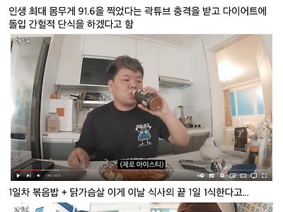 절대 따라하면 안되는 다이어트