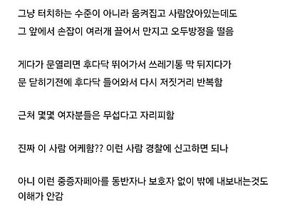 특정 시간대에 난동피는 정신지체아 어케해야함??