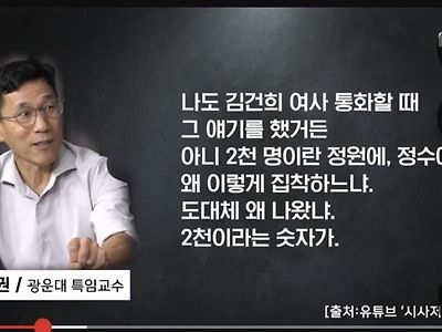 ??? : "김여사도 의대증원 '2천명'은 완강하더라" 통화 내용 공개