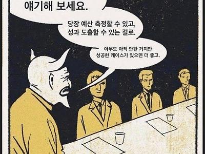 대한민국 중소기업의 일상.manhwa