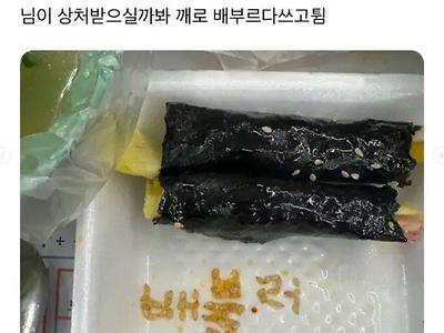 김밥 남기고 싶은데 사장님이 상처 받을 거 같음