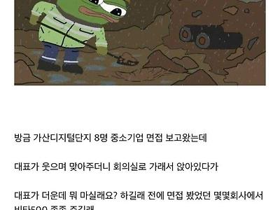 중소 면접 봤는데 이거 내가 잘못한건가요 ㄷㄷ.jpg