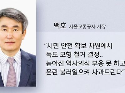 철거한 독도 전시물 '독도의 날' 맞춰 재설치 ㅋㅋㅋ