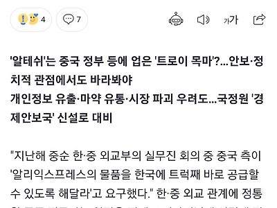 한국을 마약 왕국으로 만드려는 중국