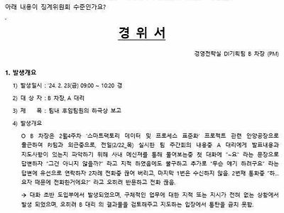 흔한 징계위원회 사유