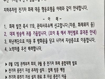 청라 전기차 화재 나비효과