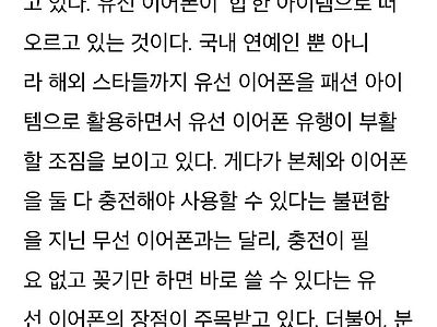 다시 유행중인 유선이어폰