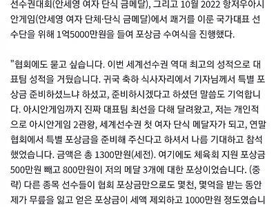 지난 1월 안세영이 직접 작성해 제출한 장문의 건의서 일부 