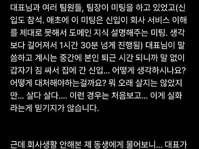 미팅 도중에 퇴근시간이라고 말 없이 집 간 신입사원 